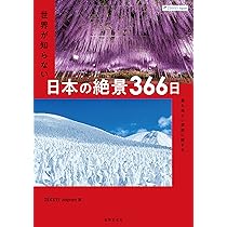 日本の風景 世界の知らない日本の絶景写真｜ZEKKEI Japan